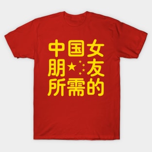 Looking for a Chinese Girlfriend T-Shirt